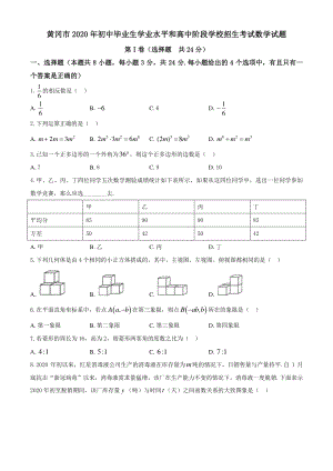 湖北省黄冈市2020年中考数学试题（含答案）