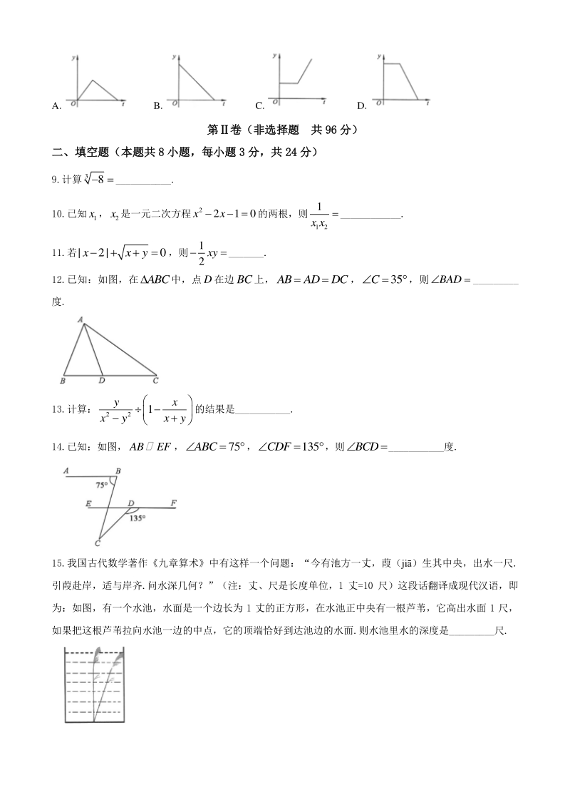 湖北省黄冈市2020年中考数学试题（含答案）_第2页
