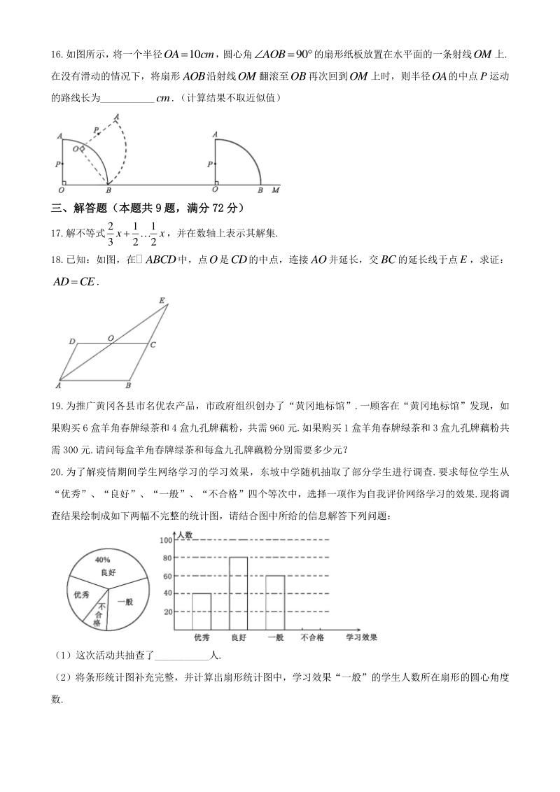 湖北省黄冈市2020年中考数学试题（含答案）_第3页