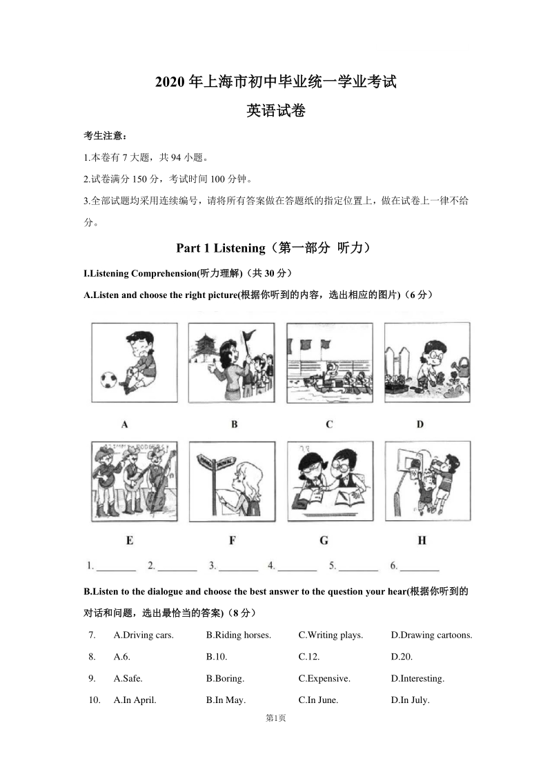 2020年上海市中考英语试卷（含答案及听力mp3）_第1页