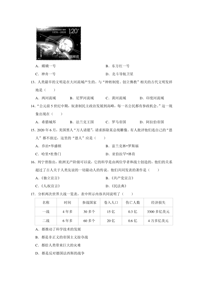 山东省菏泽市2020年中考历史试题（含答案解析）_第3页