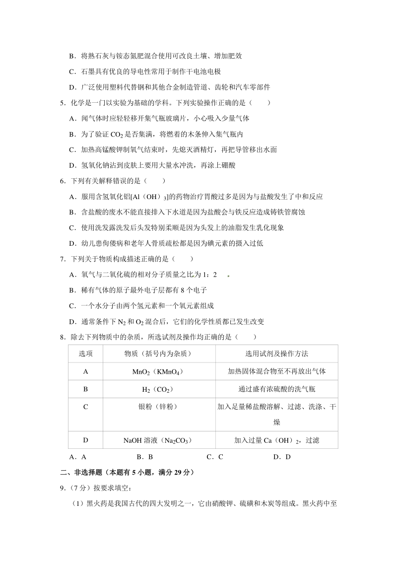 湖北省荆门市2020年中考化学试卷（含答案解析）_第2页
