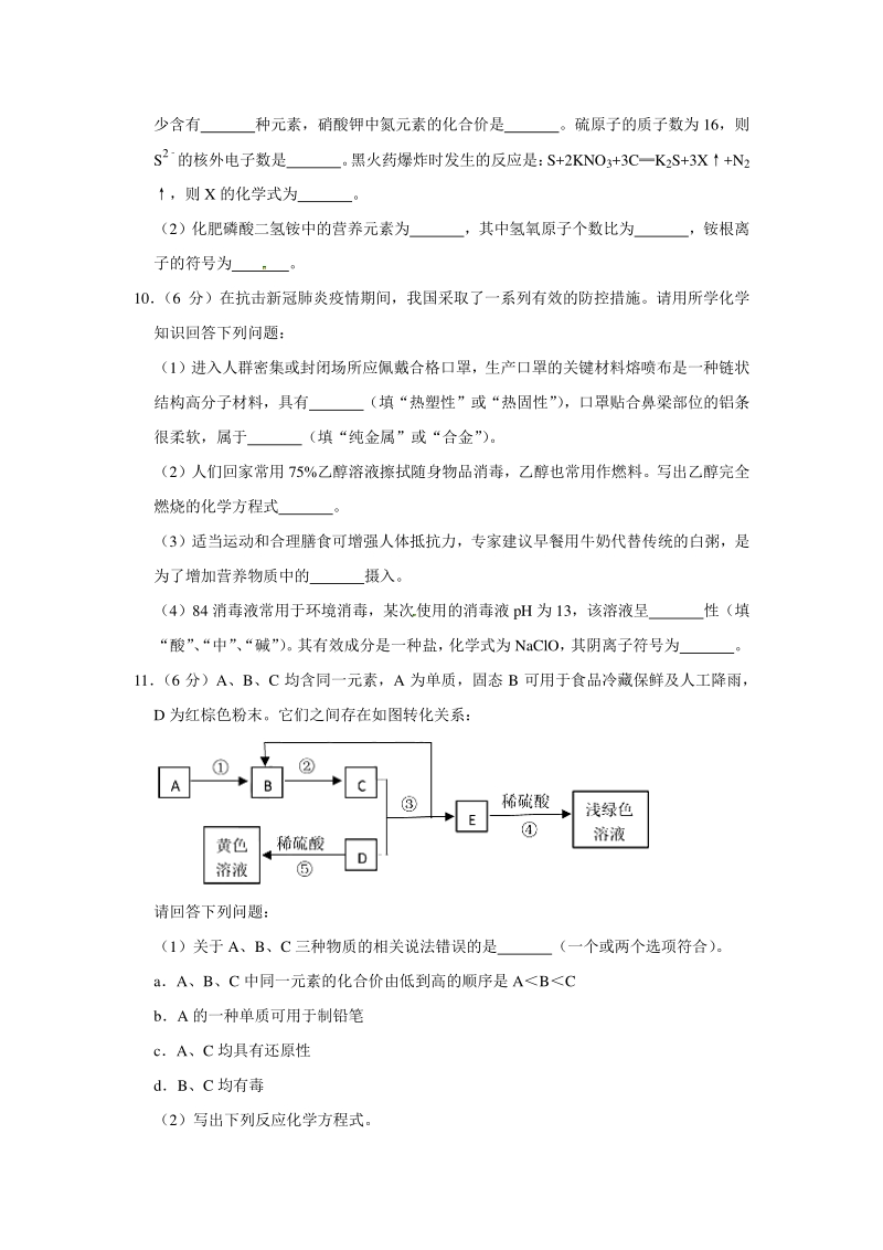 湖北省荆门市2020年中考化学试卷（含答案解析）_第3页