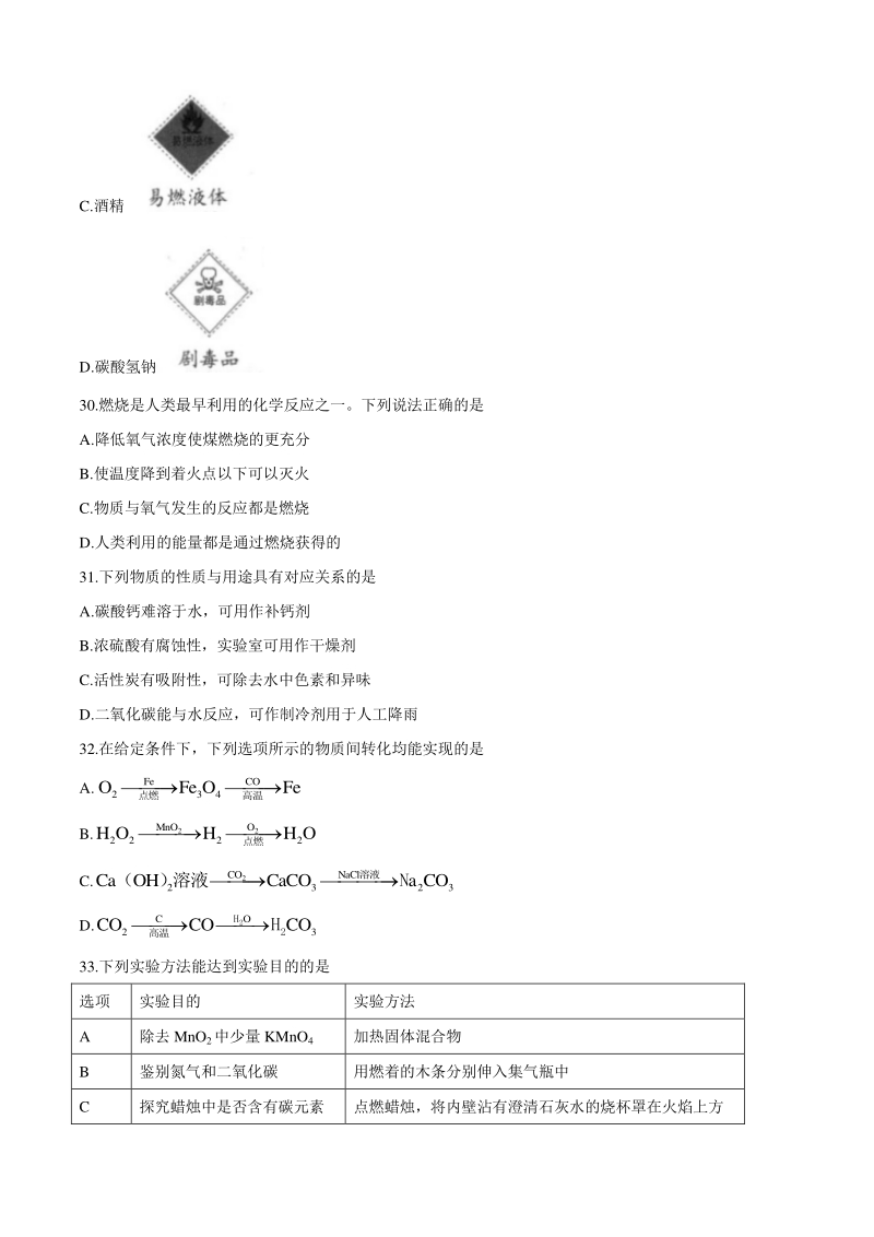 2020年江苏省连云港市中考化学试题（含答案）_第3页
