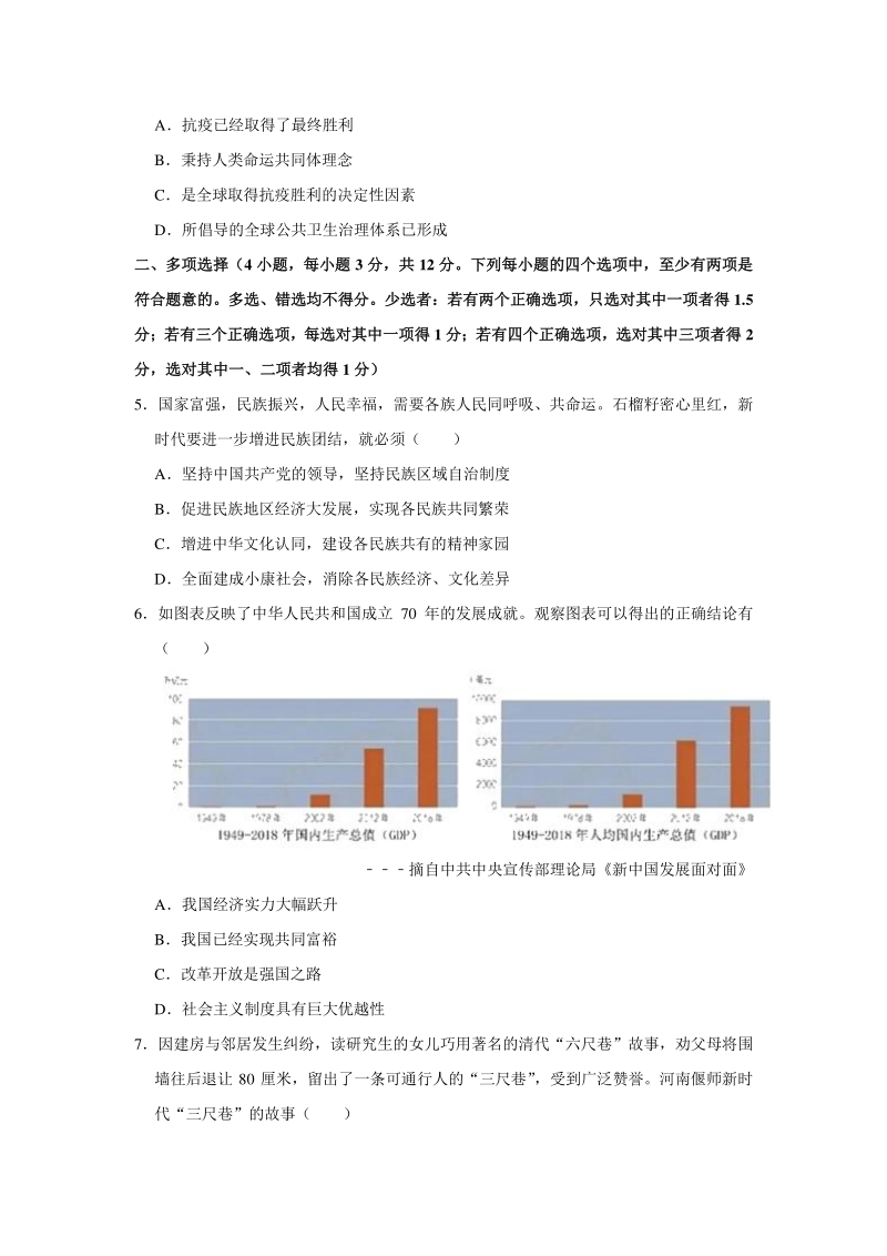 2020年河南省普通高中招生考试道德与法治试题（含答案解析）_第2页