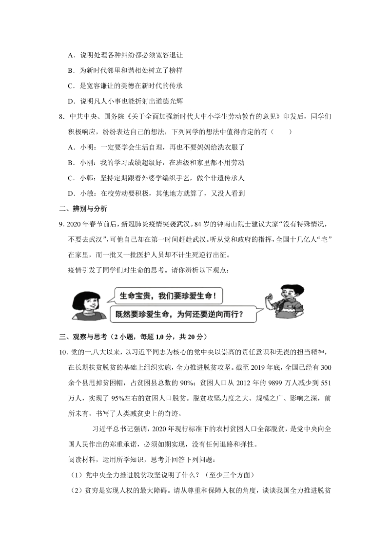2020年河南省普通高中招生考试道德与法治试题（含答案解析）_第3页