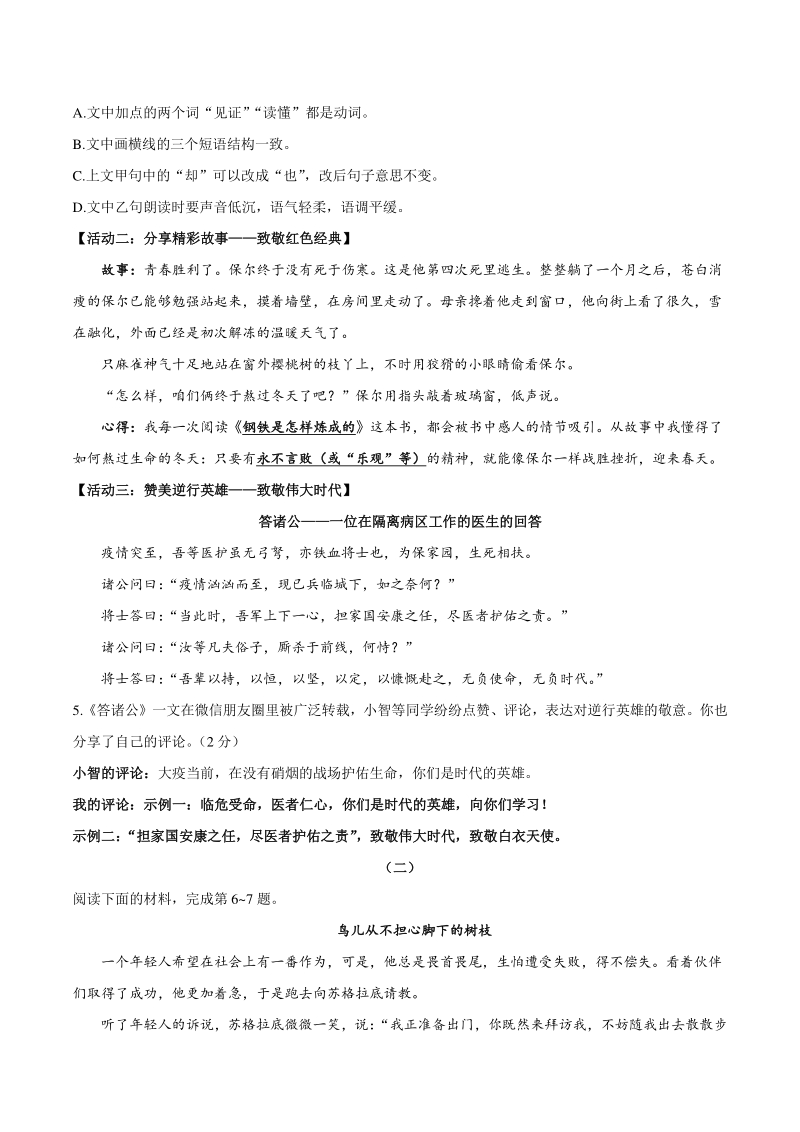 2020年山西省中考语文试题（含答案）_第2页