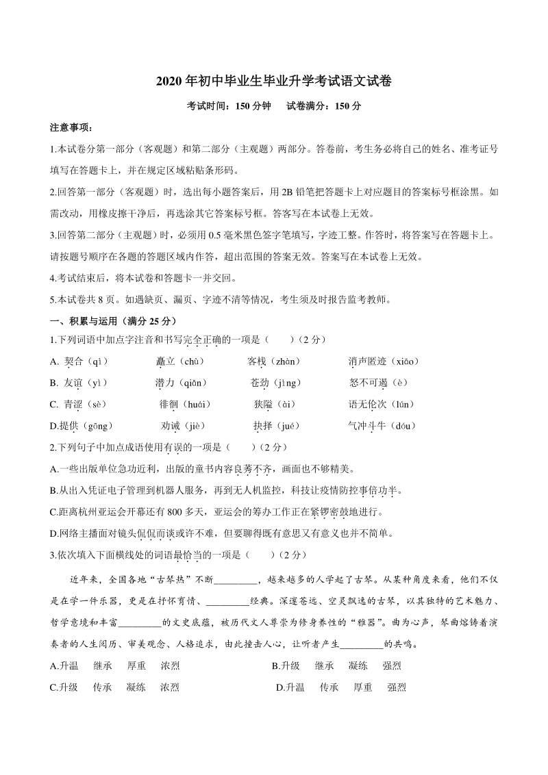 2020年辽宁省营口市中考语文试题（含答案）_第1页