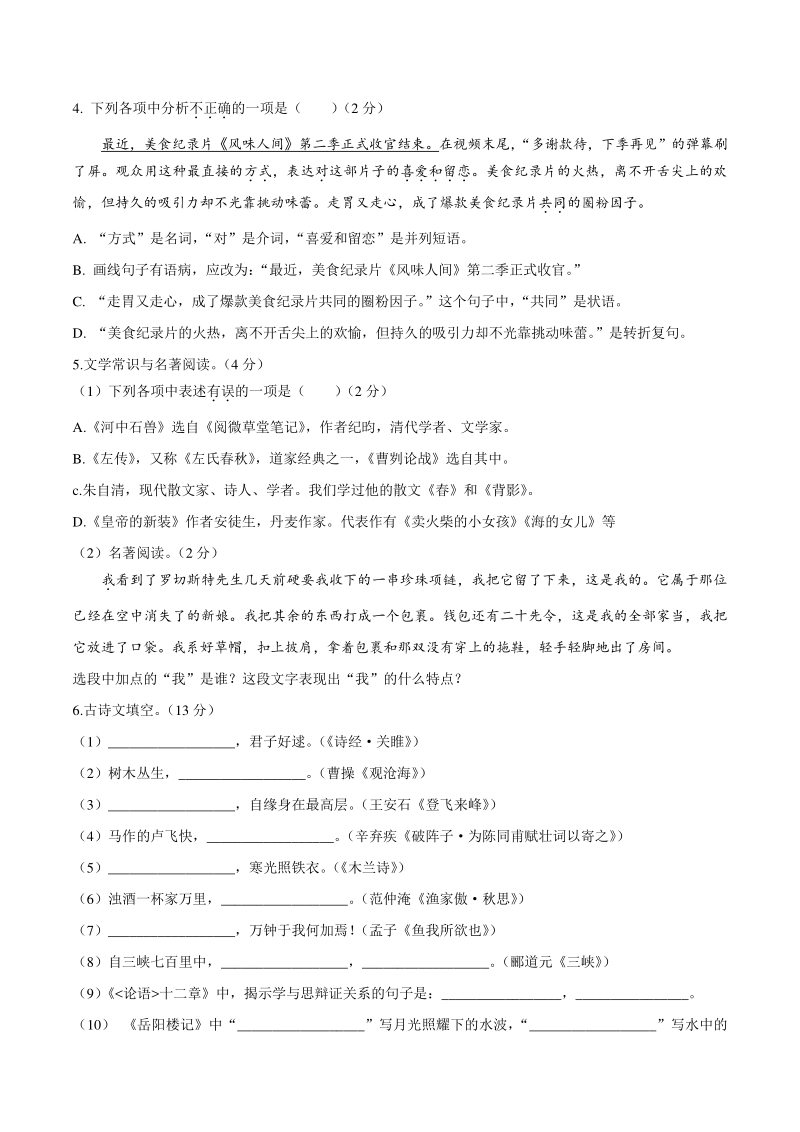 2020年辽宁省营口市中考语文试题（含答案）_第2页