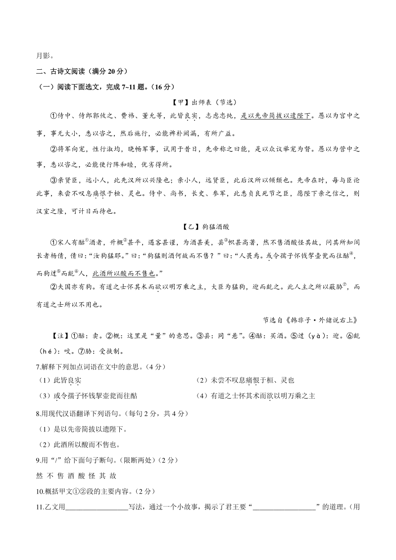 2020年辽宁省营口市中考语文试题（含答案）_第3页