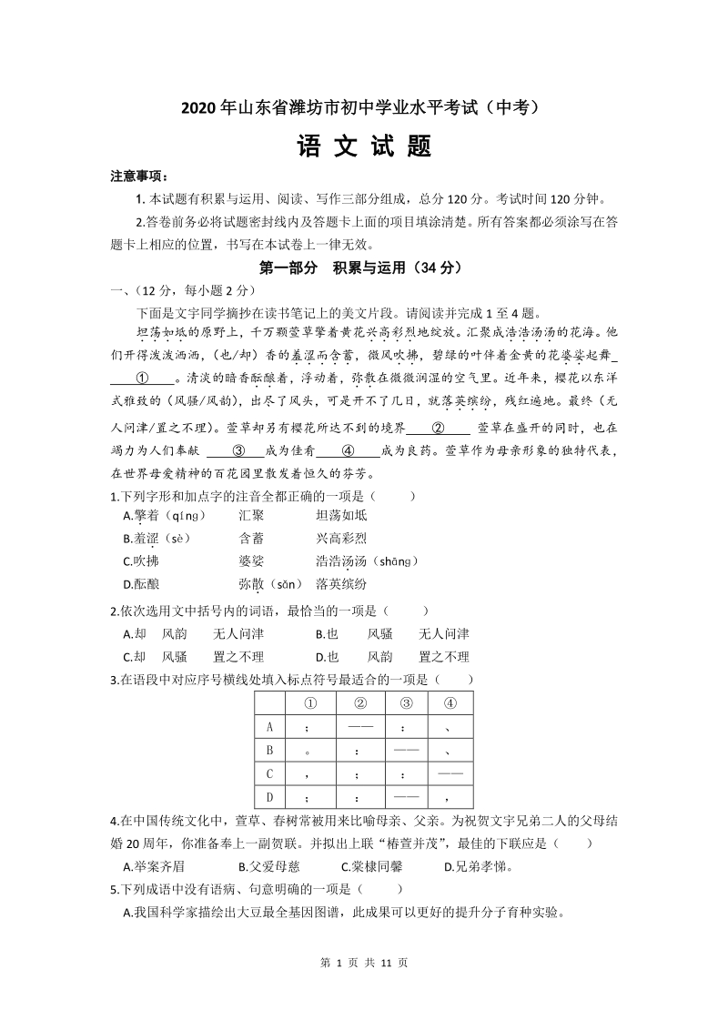 2020年山东省潍坊市初中学业水平考试（中考）语文试题及答案_第1页