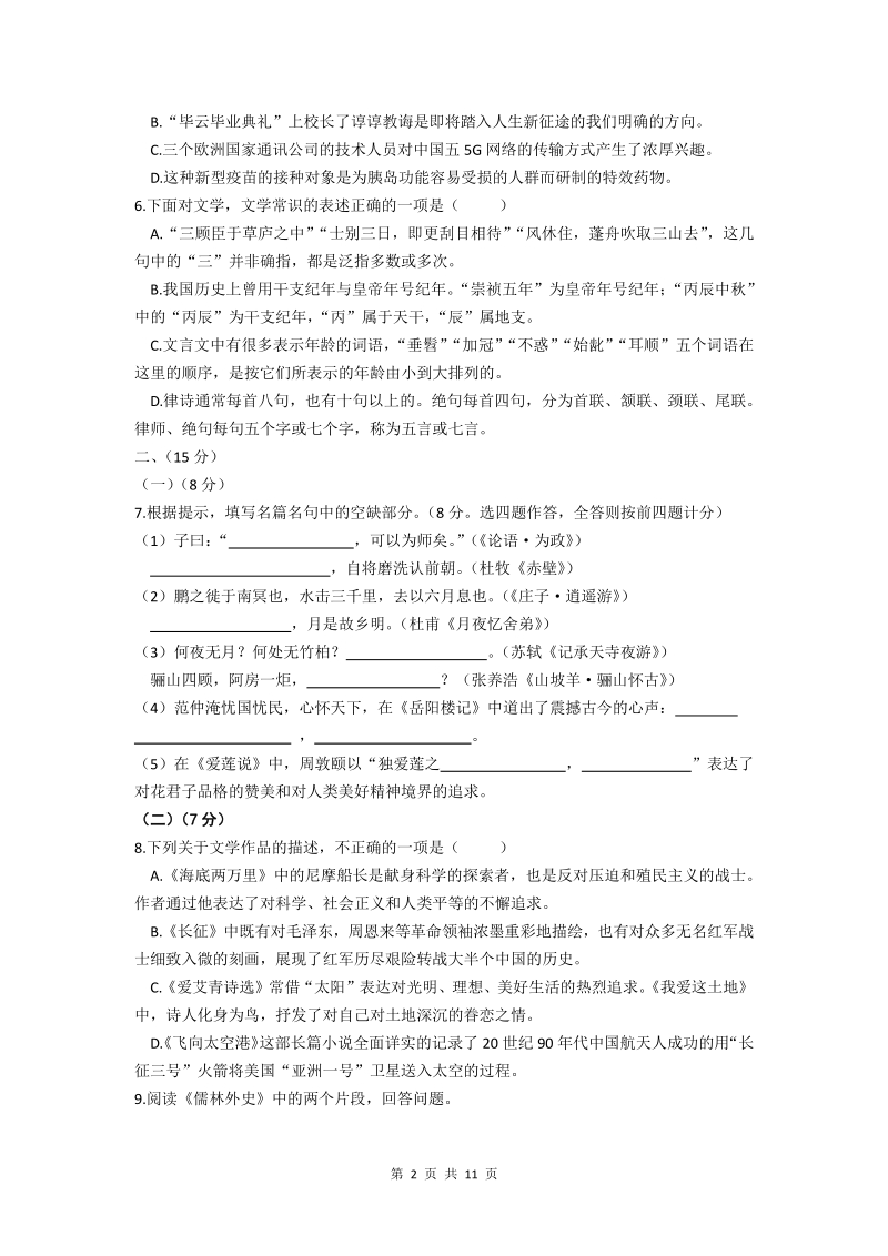 2020年山东省潍坊市初中学业水平考试（中考）语文试题及答案_第2页