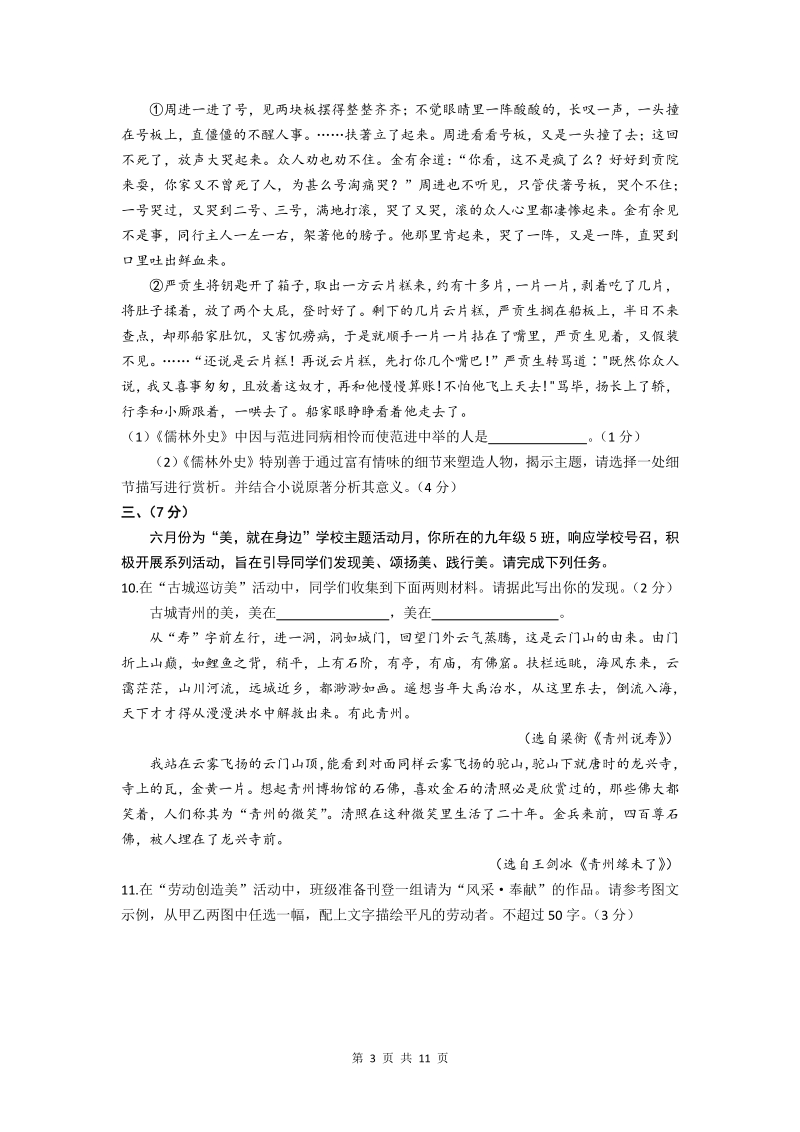 2020年山东省潍坊市初中学业水平考试（中考）语文试题及答案_第3页