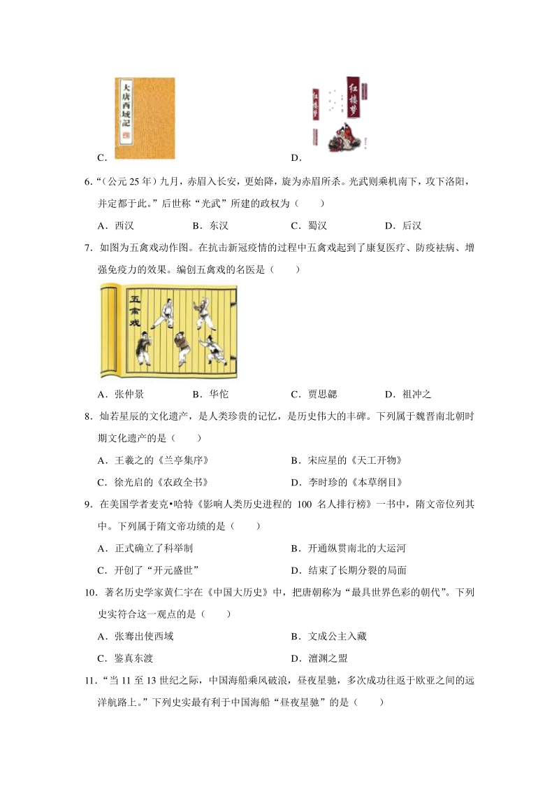山东省青岛市2020年中考历史试卷（含答案解析）_第2页