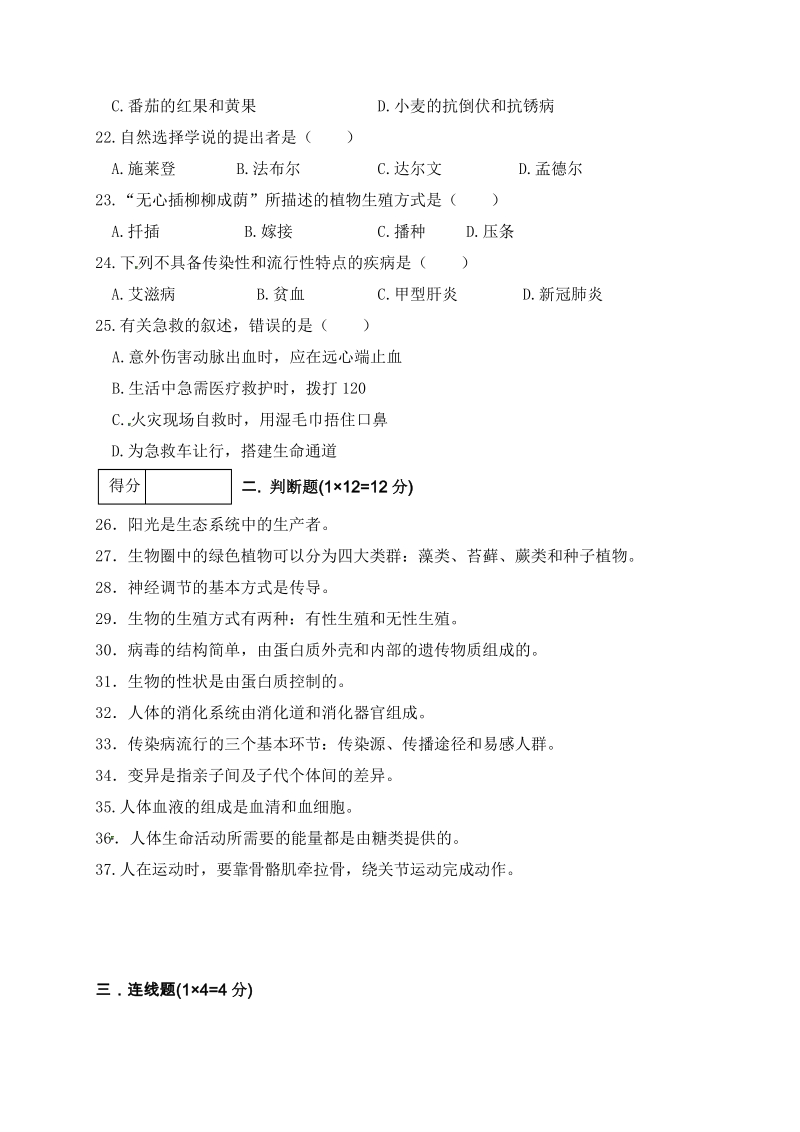 黑龙江省牡丹江、鸡西地区朝鲜族学校2020年中考生物试题（含答案）_第3页