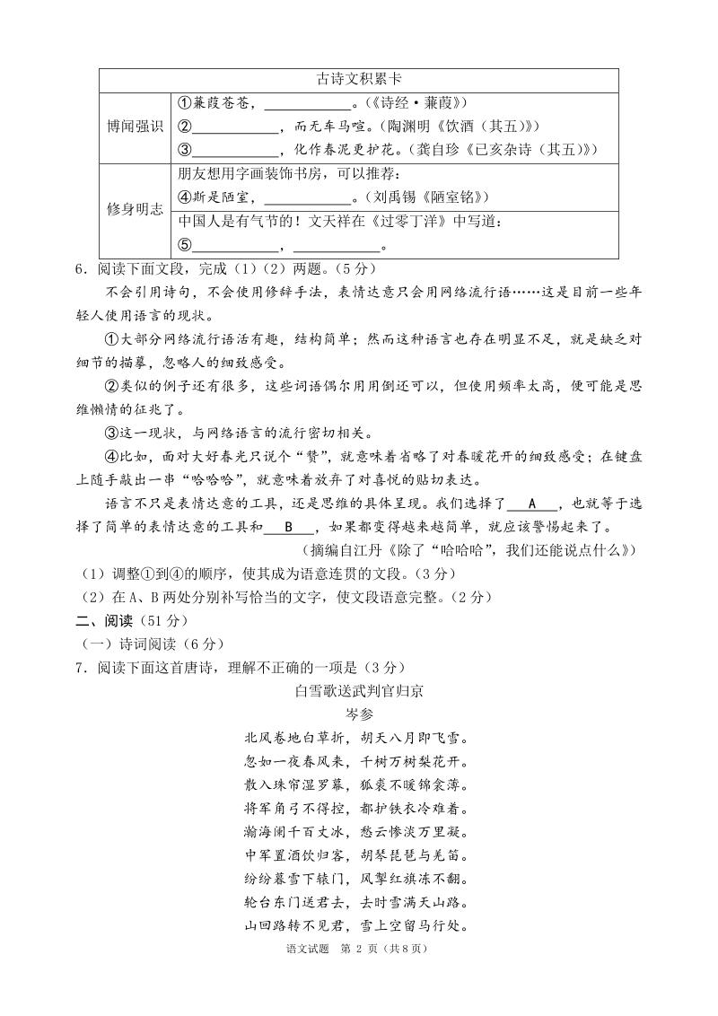 2020年山东省青岛市中考语文试卷（含答案）_第2页