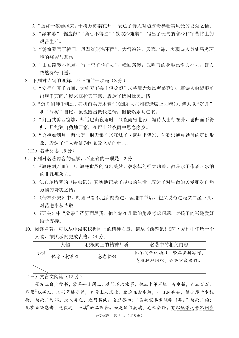 2020年山东省青岛市中考语文试卷（含答案）_第3页