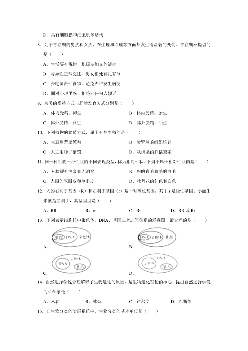 2020年四川省成都市中考生物试卷（含答案解析）_第2页