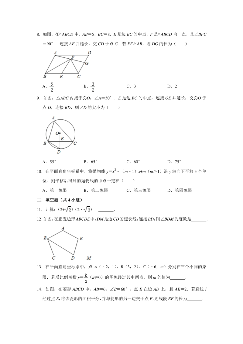 陕西省2020年中考数学试题（含答案解析）_第2页