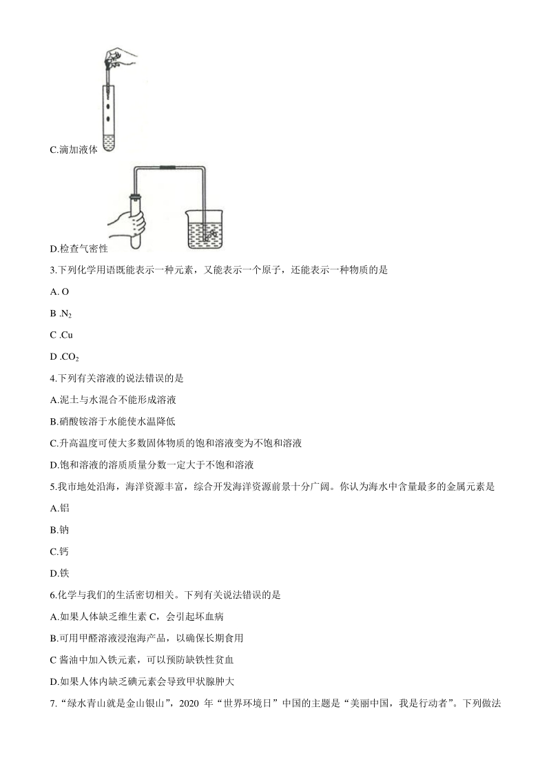 2020年山东省滨州市初中学业水平考试化学试题（含答案）_第2页