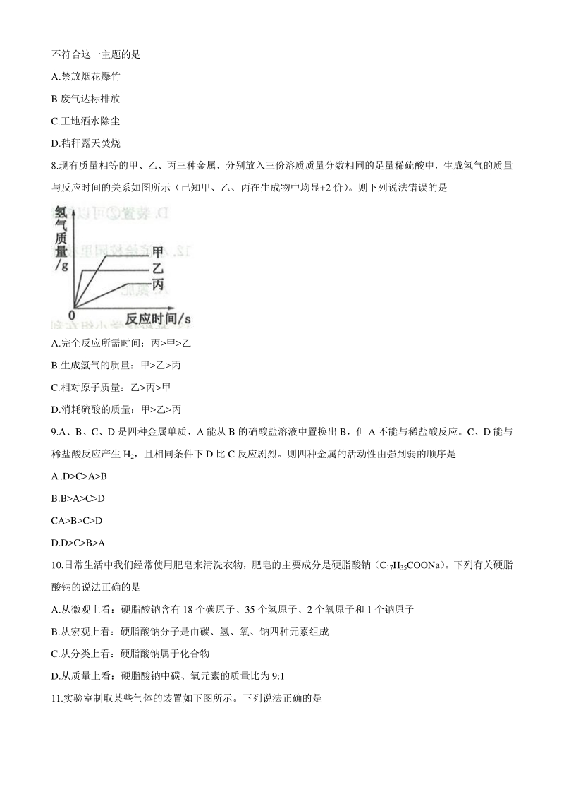 2020年山东省滨州市初中学业水平考试化学试题（含答案）_第3页