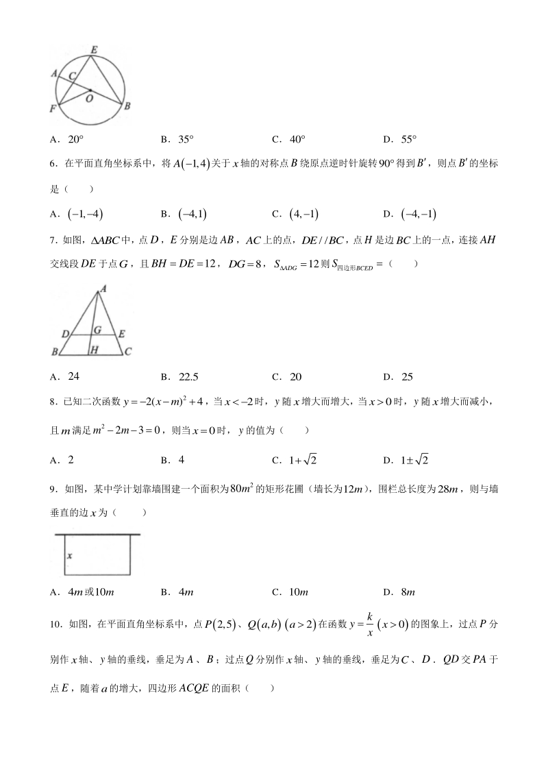 2020届河南省九年级上期末考试数学试题（含答案）_第2页