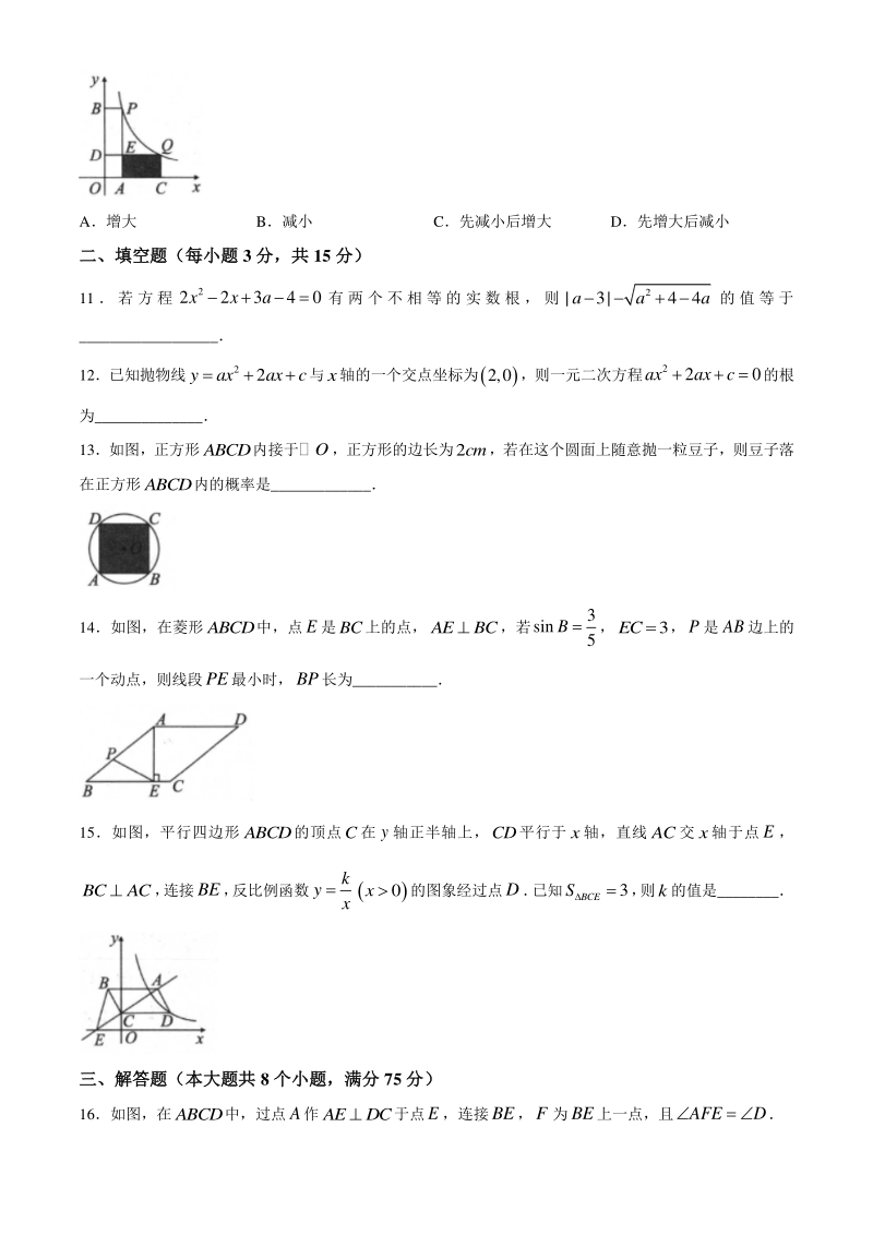 2020届河南省九年级上期末考试数学试题（含答案）_第3页