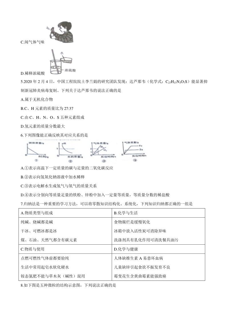 2020年湖南省常德市中考化学试题（含答案）_第2页