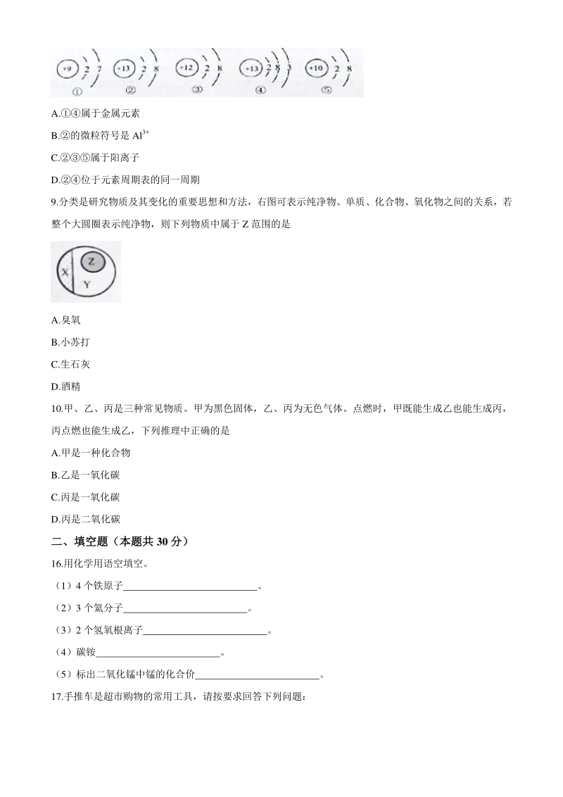 2020年湖南省常德市中考化学试题（含答案）_第3页