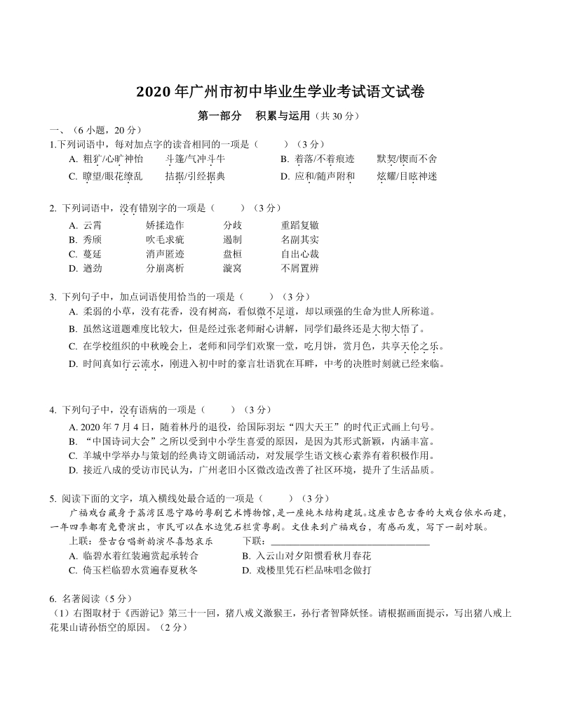 2020年广东省广州市中考语文试卷（含答案）_第1页