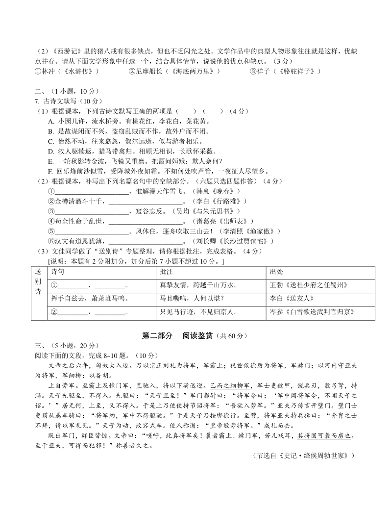 2020年广东省广州市中考语文试卷（含答案）_第2页