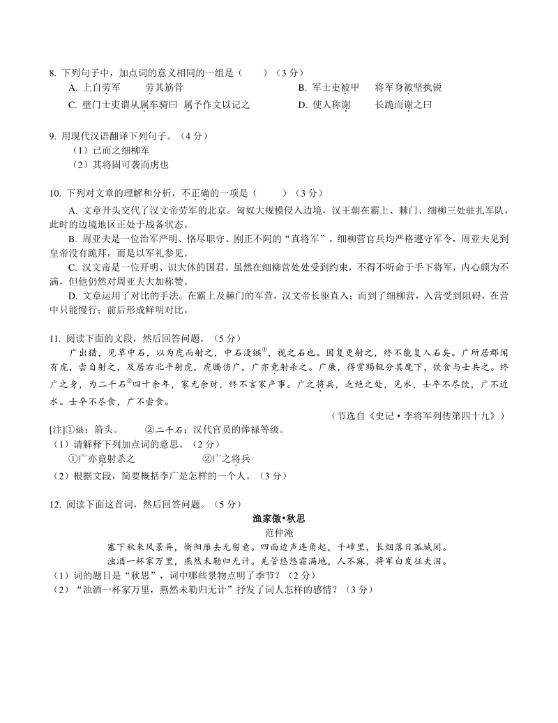 2020年广东省广州市中考语文试卷（含答案）_第3页