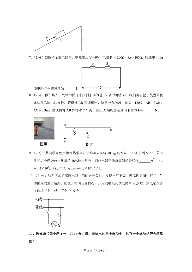 2020年安徽省中考物理试卷（含详细解答）_第2页