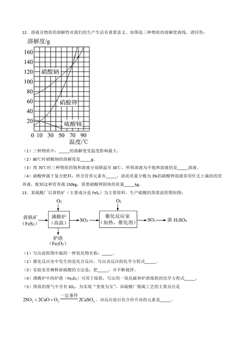 湖北省咸宁市2020年中考化学试卷（含答案解析）_第3页