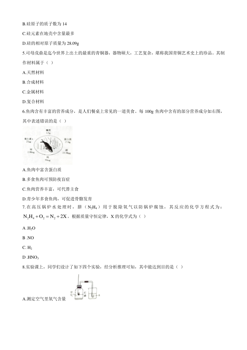 山西省阳泉市2020年中考化学真题（含答案）_第2页