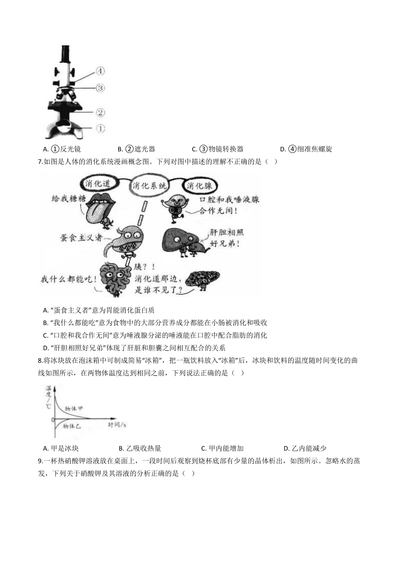 2020年浙江省衢州市中考科学试题（含答案解析）_第2页