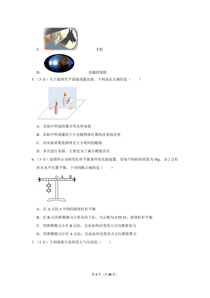 2020年湖南省衡阳市中考物理试卷（含详细解答）_第2页