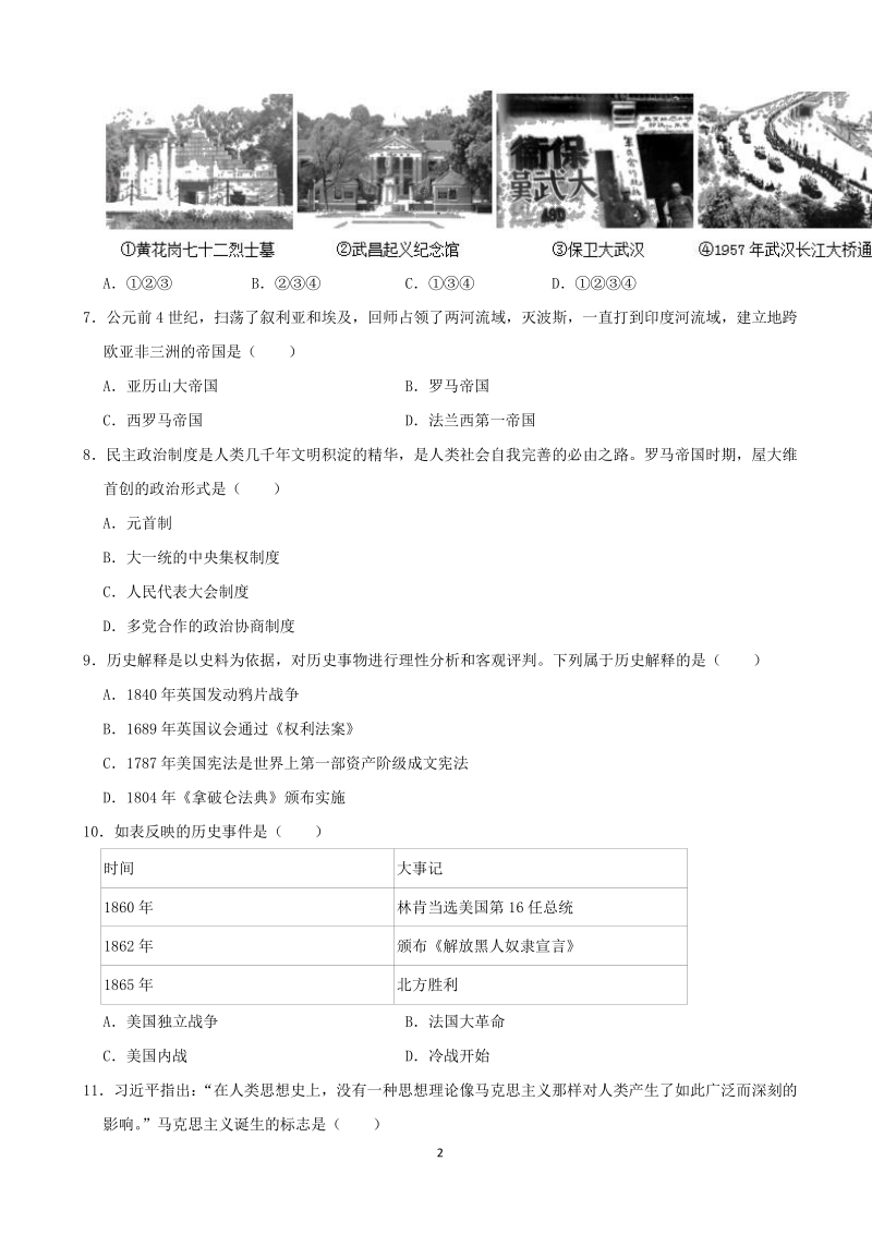 山东省泰安市2020年中考历史试卷（含答案解析）_第2页