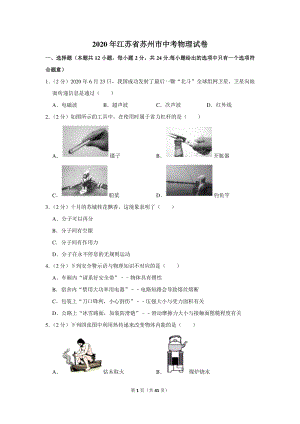 2020年江苏省苏州市中考物理试卷（含详细解答）