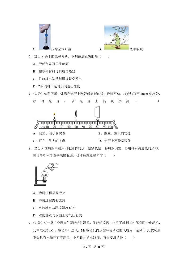 2020年江苏省苏州市中考物理试卷（含详细解答）_第2页