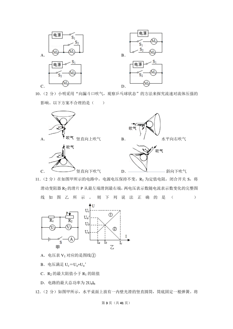 2020年江苏省苏州市中考物理试卷（含详细解答）_第3页