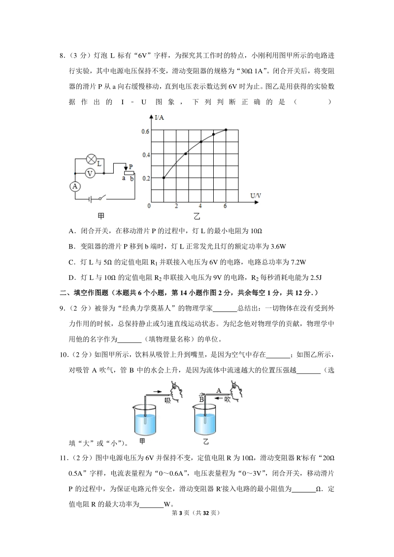 2020年重庆市中考物理试卷（a卷）含详细解答_第3页