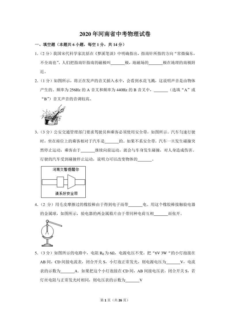 2020年河南省中考物理试卷（含详细解答）_第1页