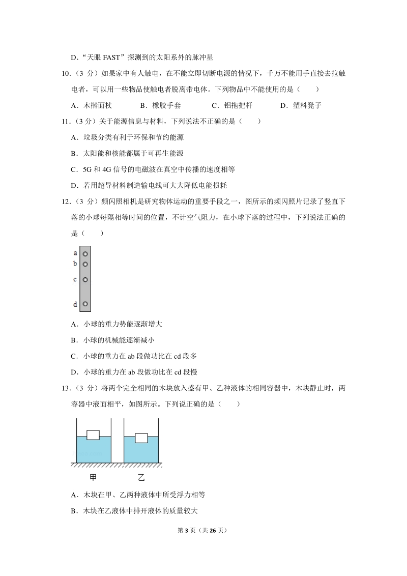 2020年河南省中考物理试卷（含详细解答）_第3页