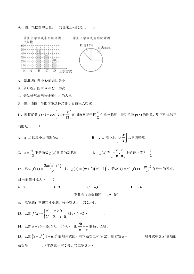 山东省2020届高三新高考预测数学试卷（含答案）_第3页