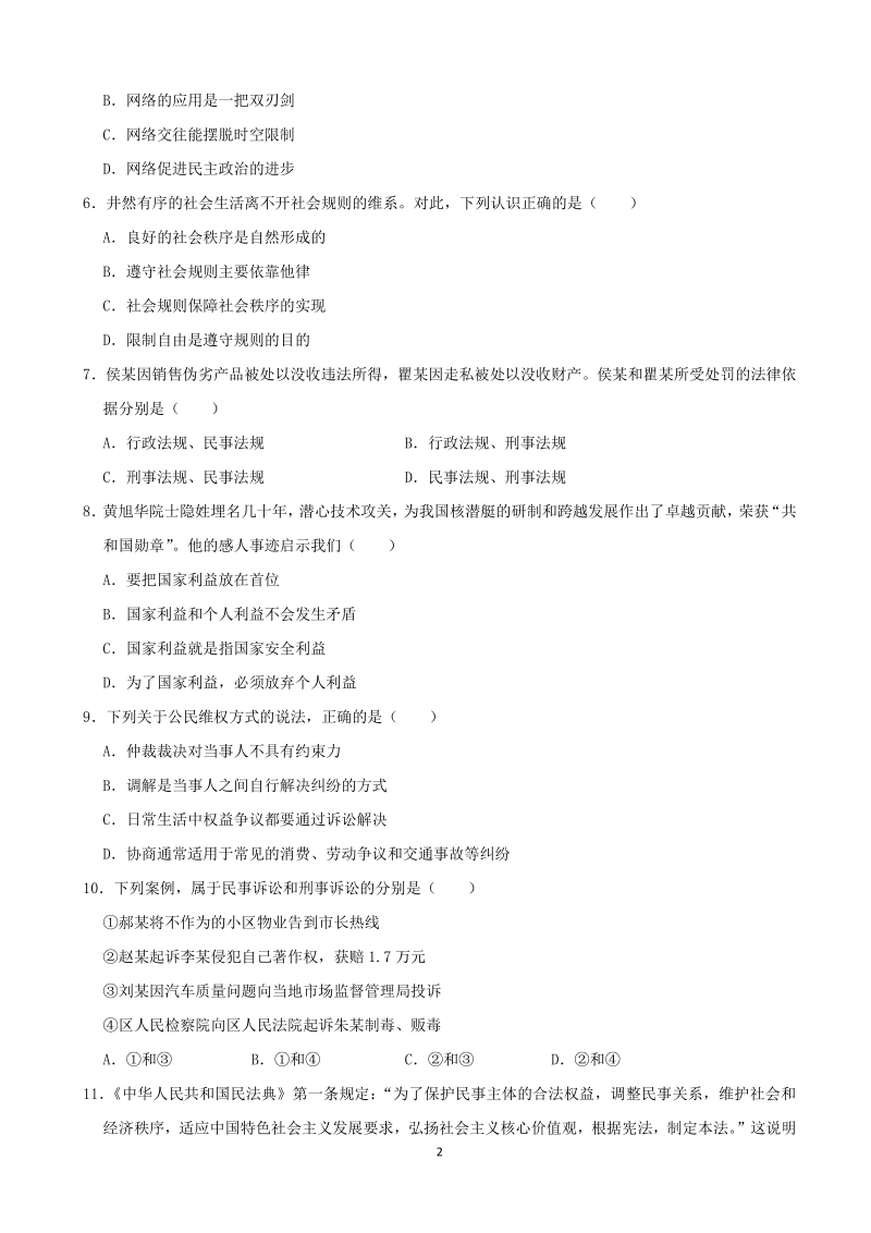 湖北省武汉市2020年中考道德与法治试卷（含答案解析）_第2页