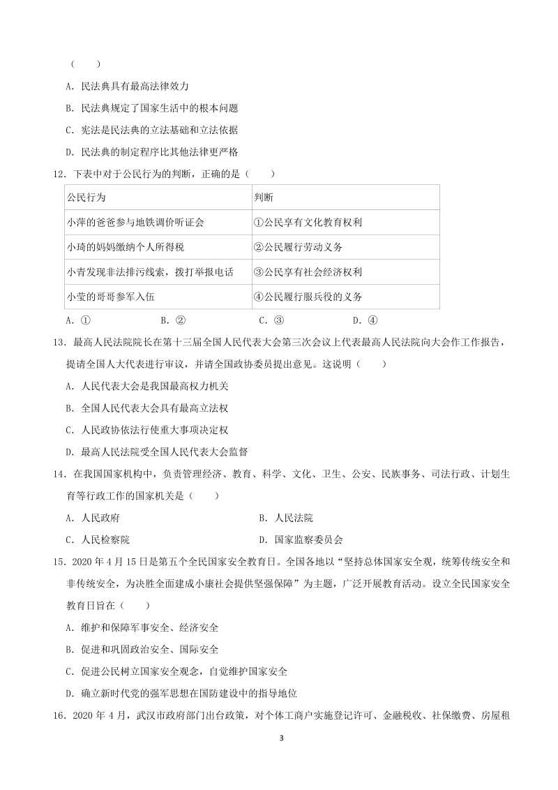 湖北省武汉市2020年中考道德与法治试卷（含答案解析）_第3页
