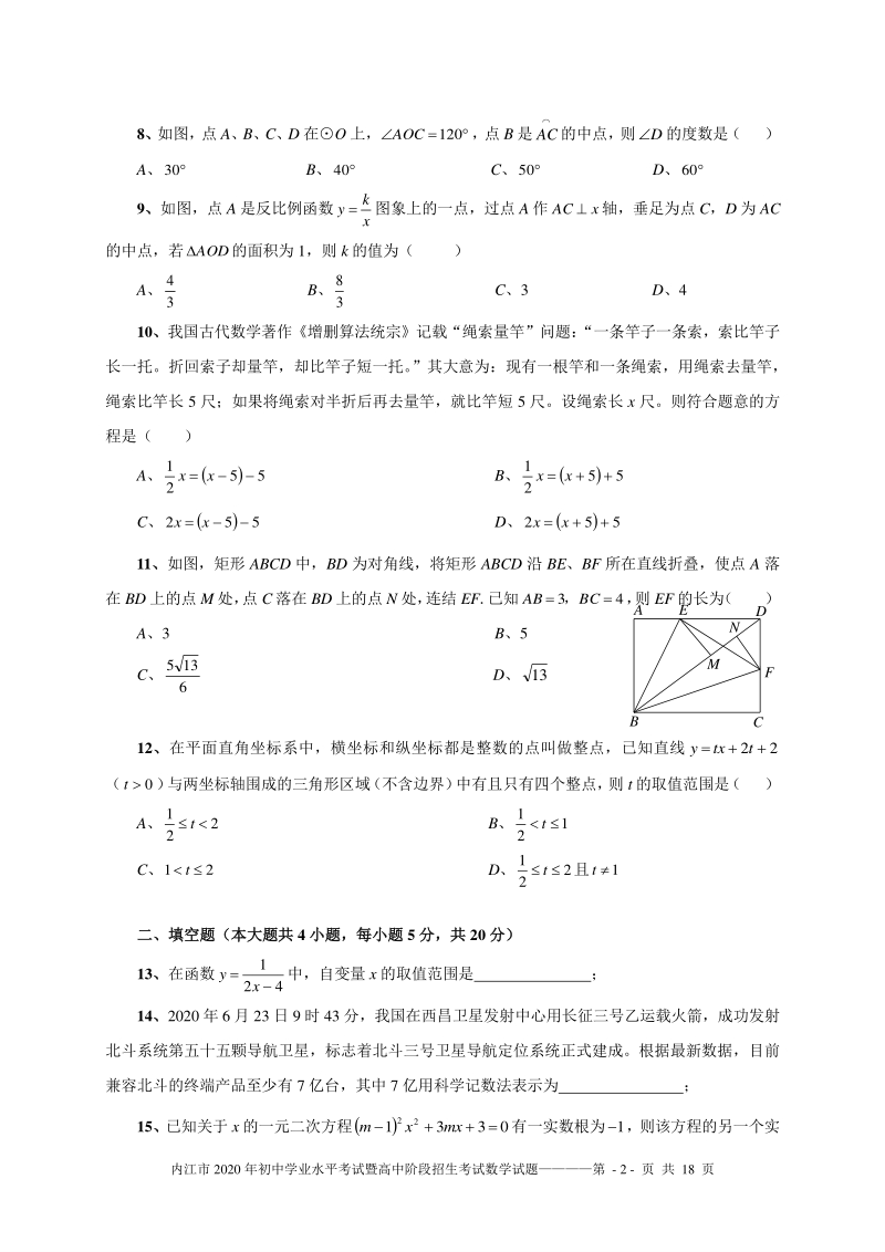 2020年四川省内江市中考数学试题（含答案）_第2页