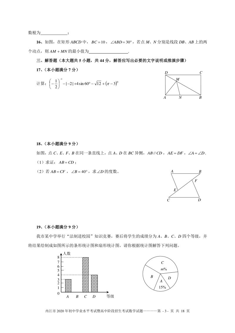 2020年四川省内江市中考数学试题（含答案）_第3页