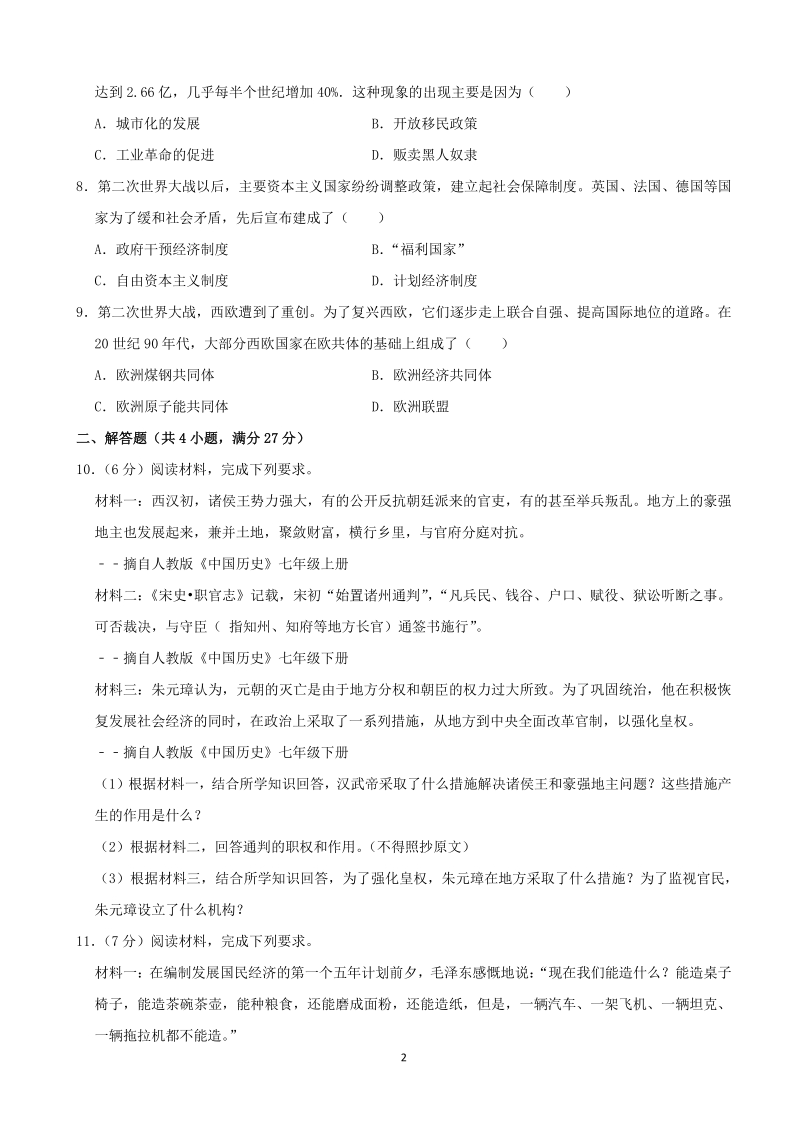湖北省荆门市2020年中考历史试卷（含答案解析）_第2页